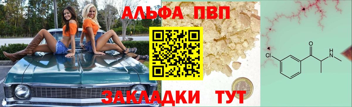 A-PVP крисы CK Солнечногорск