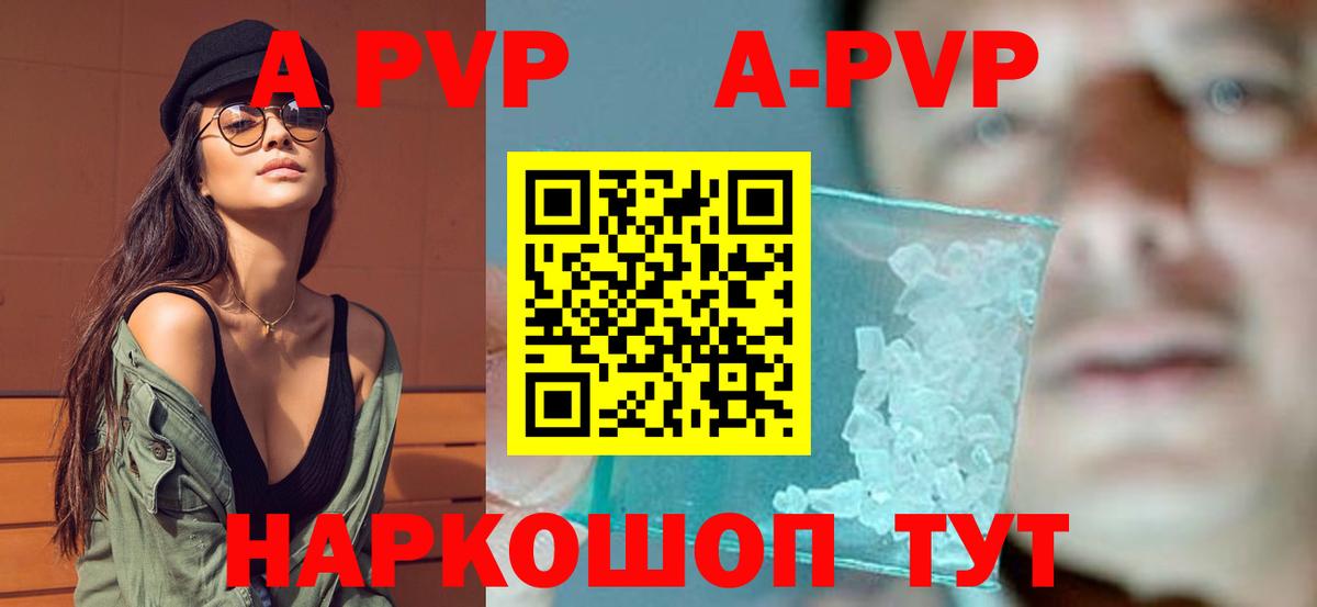 A PVP СК КРИС  Солнечногорск  A PVP Соль  А ПВП кристаллы 