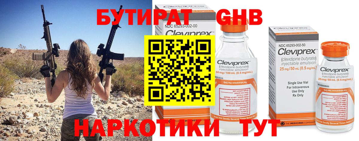 Бутират оксана Солнечногорск