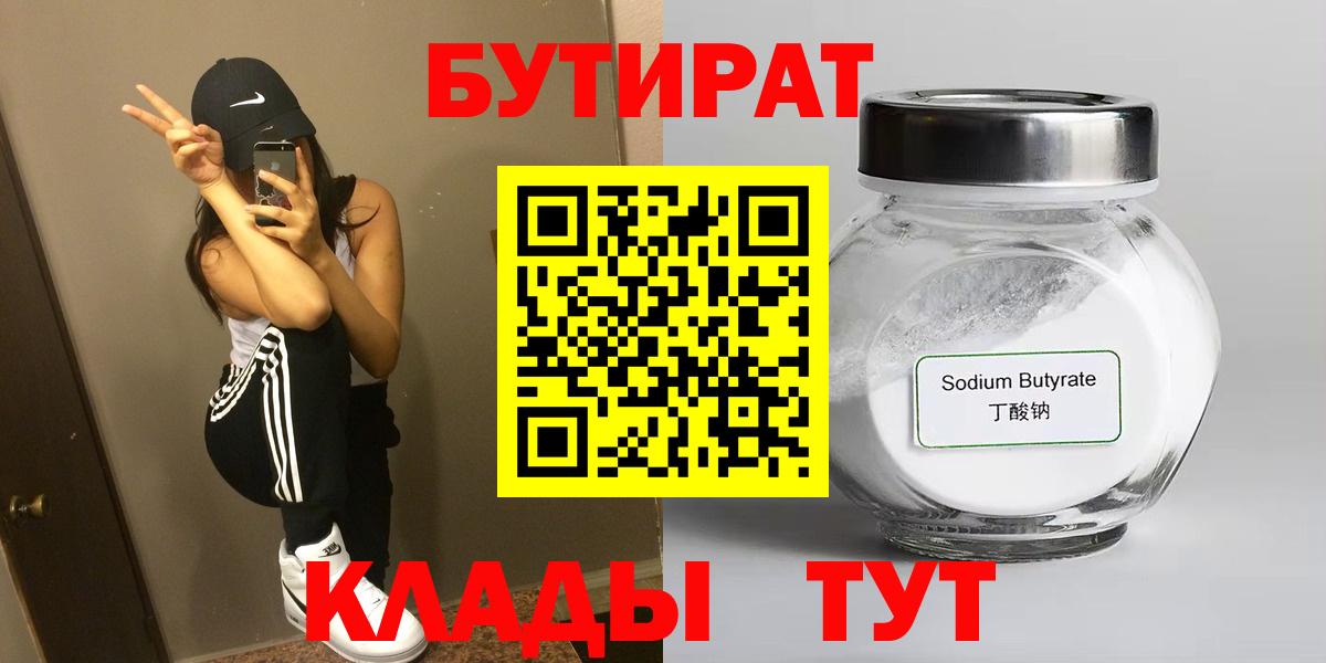 Бутират BDO Солнечногорск