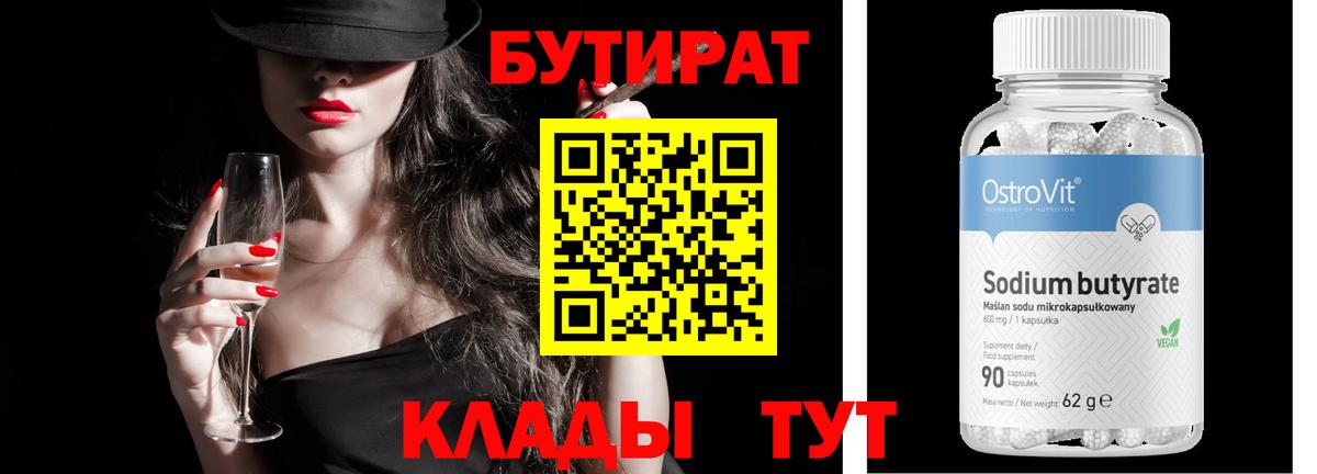 БУТИРАТ  Вход с VPN  Солнечногорск  БУТИРАТ вода 