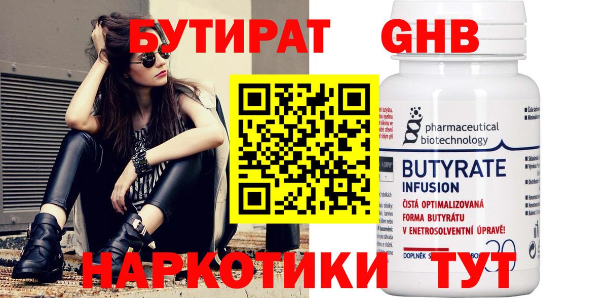 БУТИРАТ  Солнечногорск  БУТИРАТ 99% 