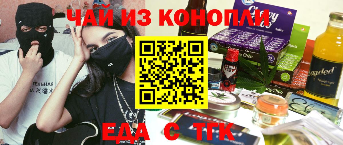 Еда ТГК марихуана Солнечногорск