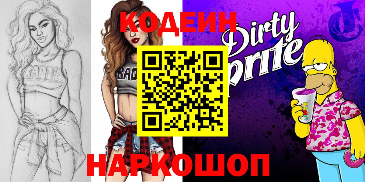 Кодеиновый сироп Lean Purple Drank Солнечногорск