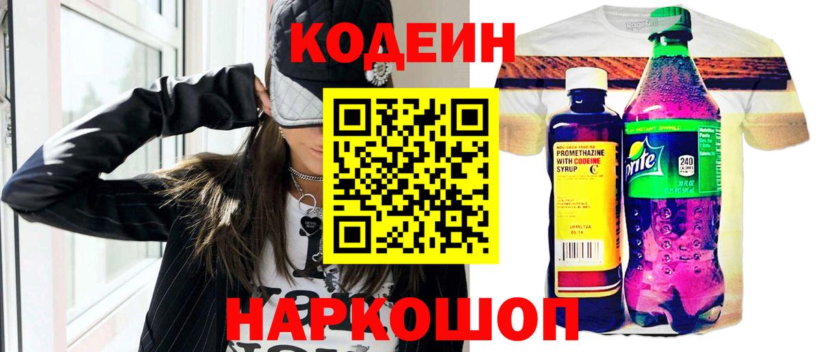 Солнечногорск  Codein напиток Lean (лин)  Вход с VPN 