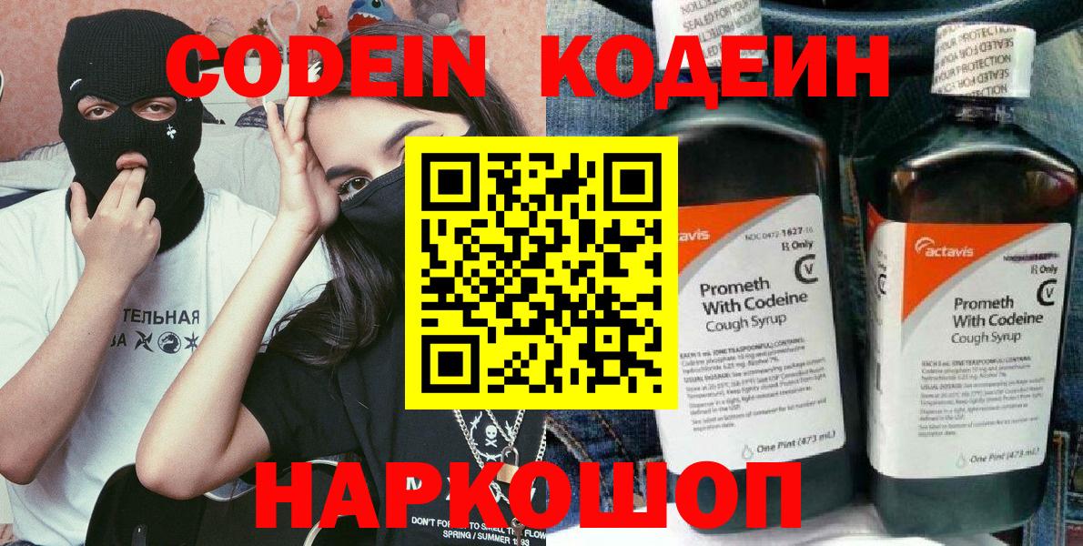 Кодеиновый сироп Lean напиток Lean (лин) Солнечногорск