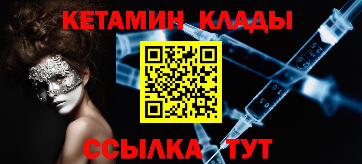 КЕТАМИН ketamine  Вход с VPN  Солнечногорск  Кетамин ketamine 